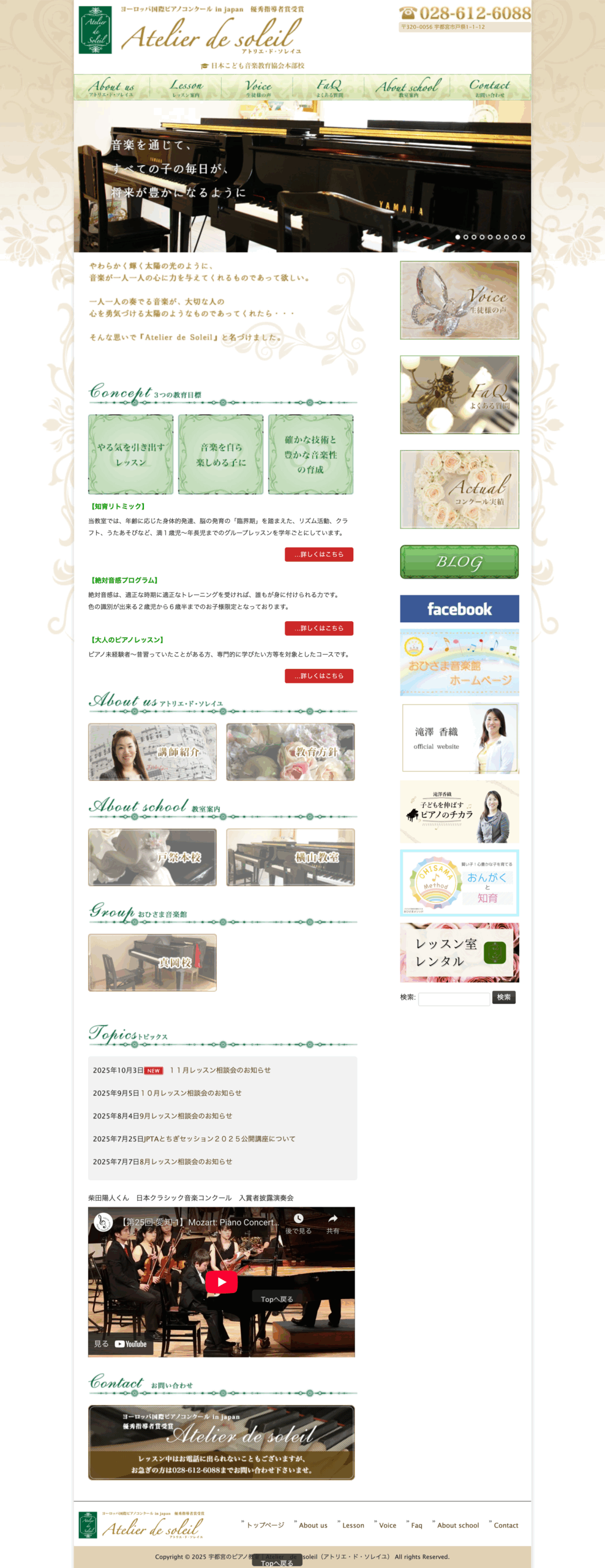 アトリエ・ド・ソレイユ