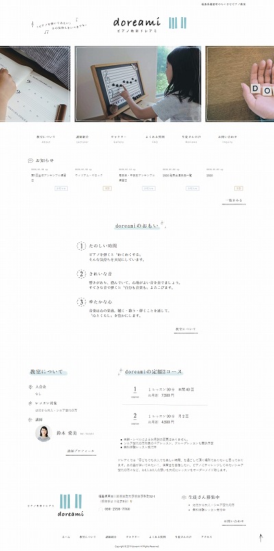 ピアノ教室ドレアミ