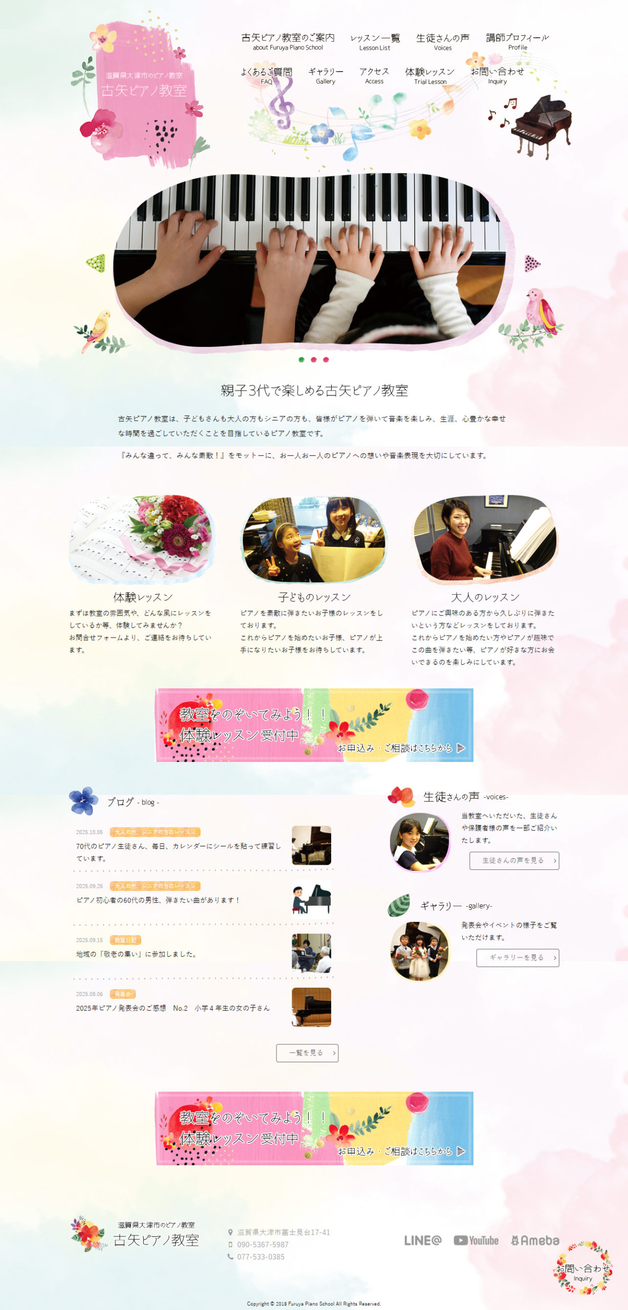 古矢ピアノ教室