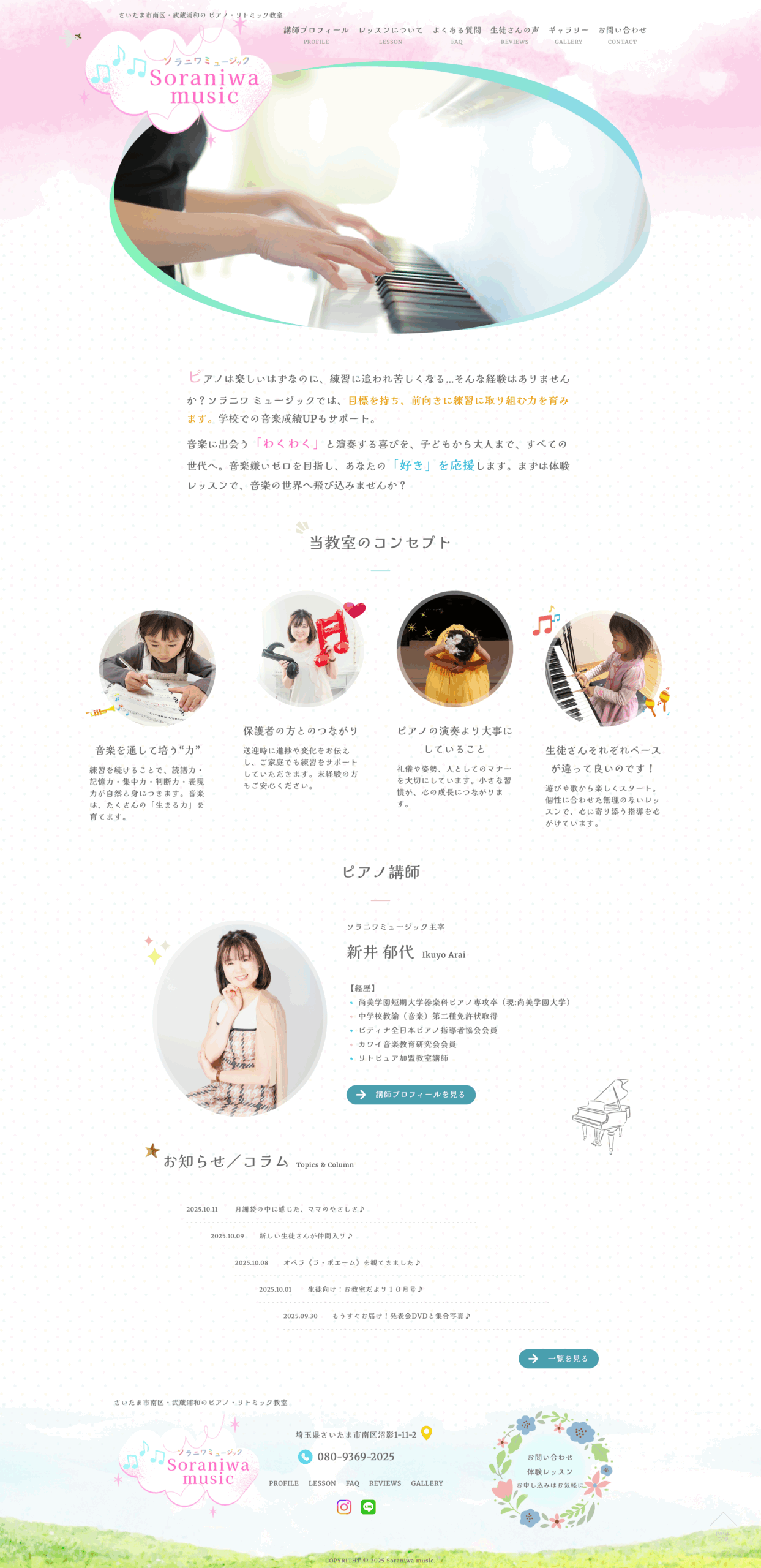 ソラニワミュージック